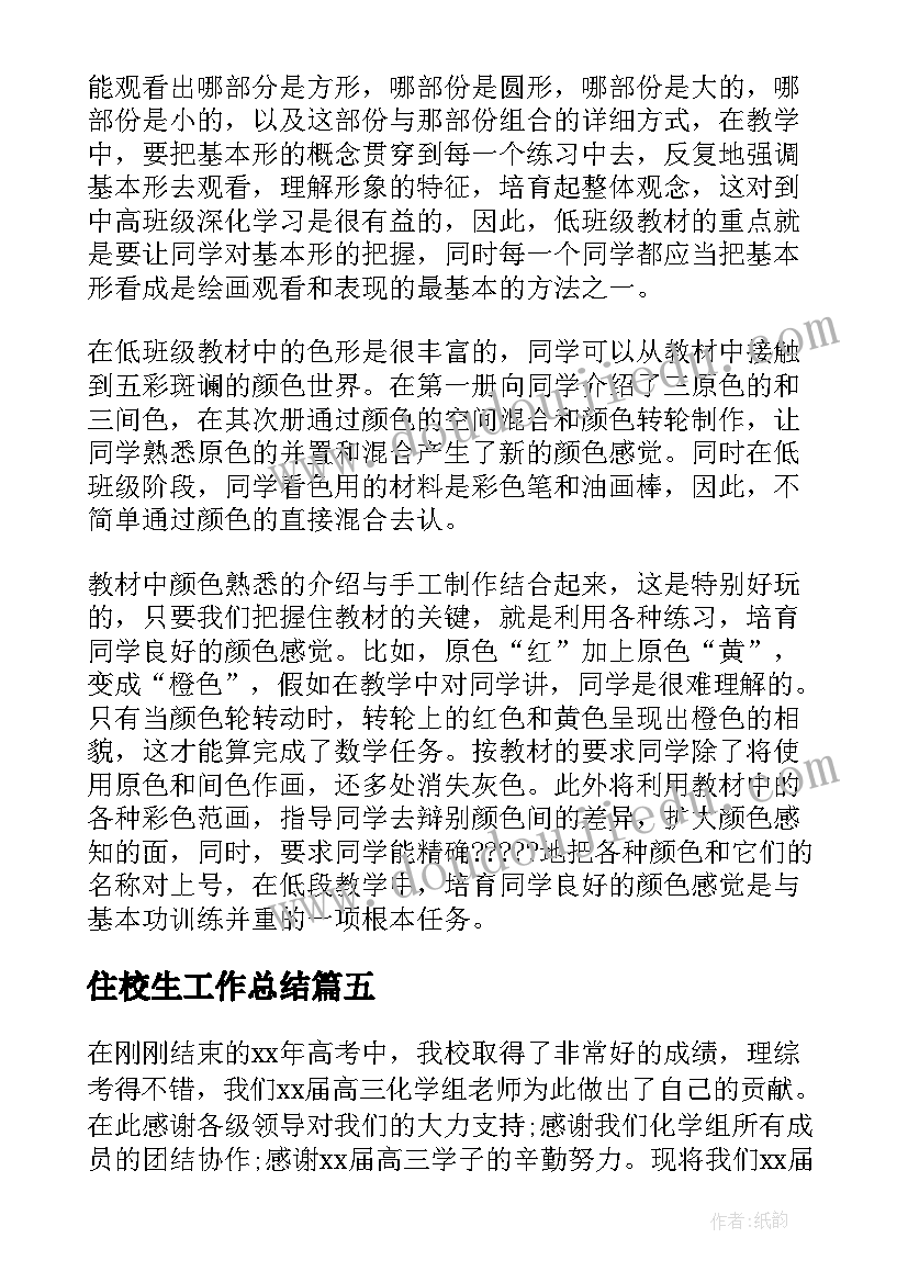 住校生工作总结(精选6篇)