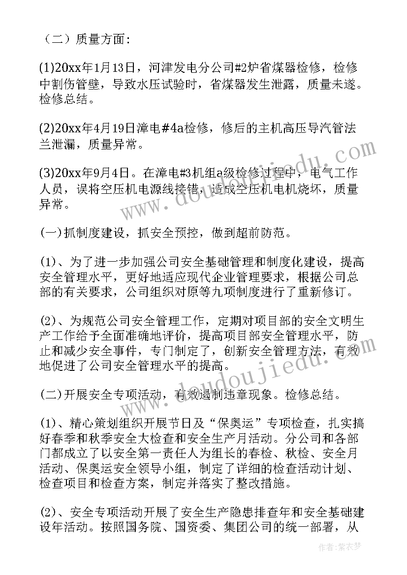 最新检修班组工作总结(汇总10篇)