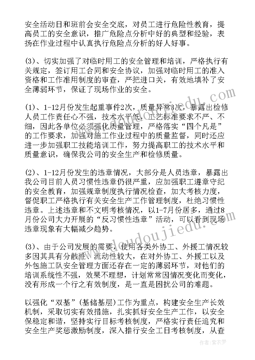 最新检修班组工作总结(汇总10篇)