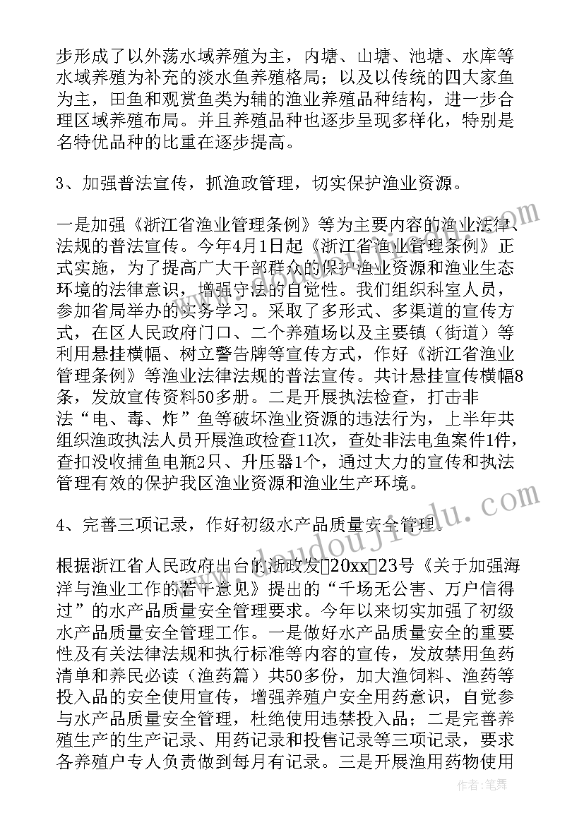 渔业工作总结(通用5篇)