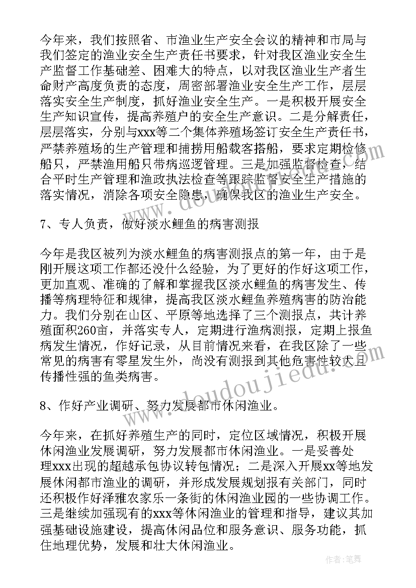 渔业工作总结(通用5篇)