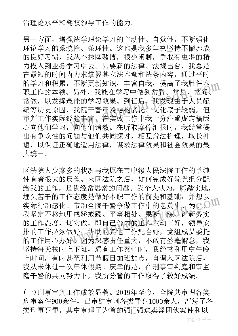 2023年法院工作总结和计划 法院个人工作总结(大全7篇)