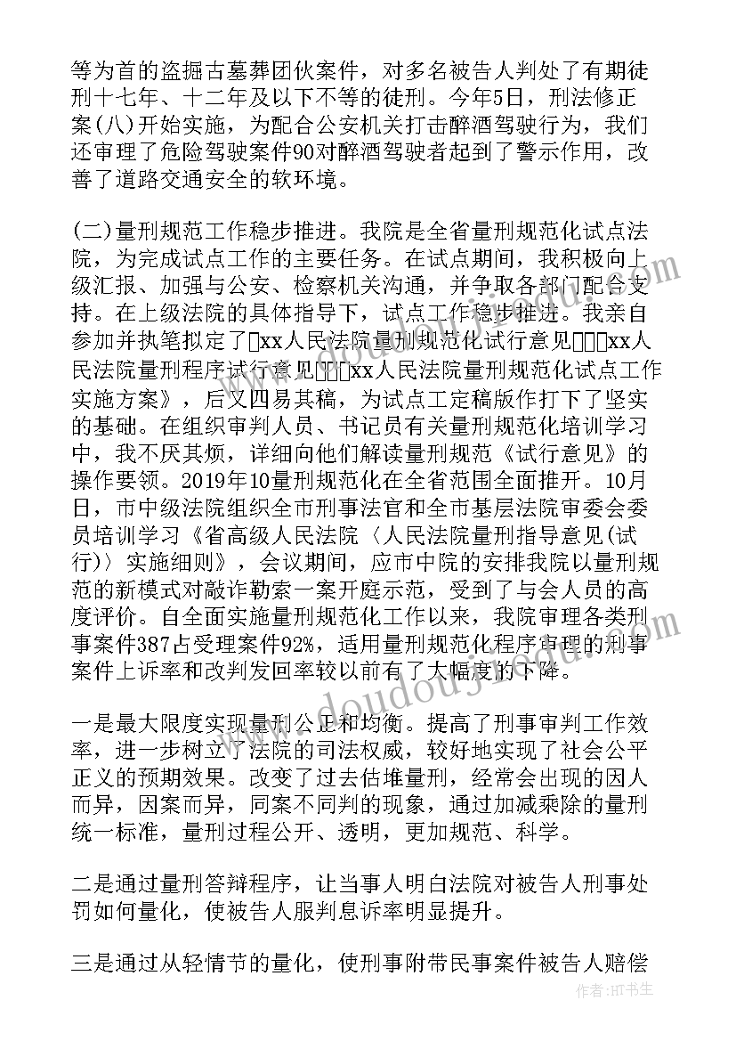 2023年法院工作总结和计划 法院个人工作总结(大全7篇)