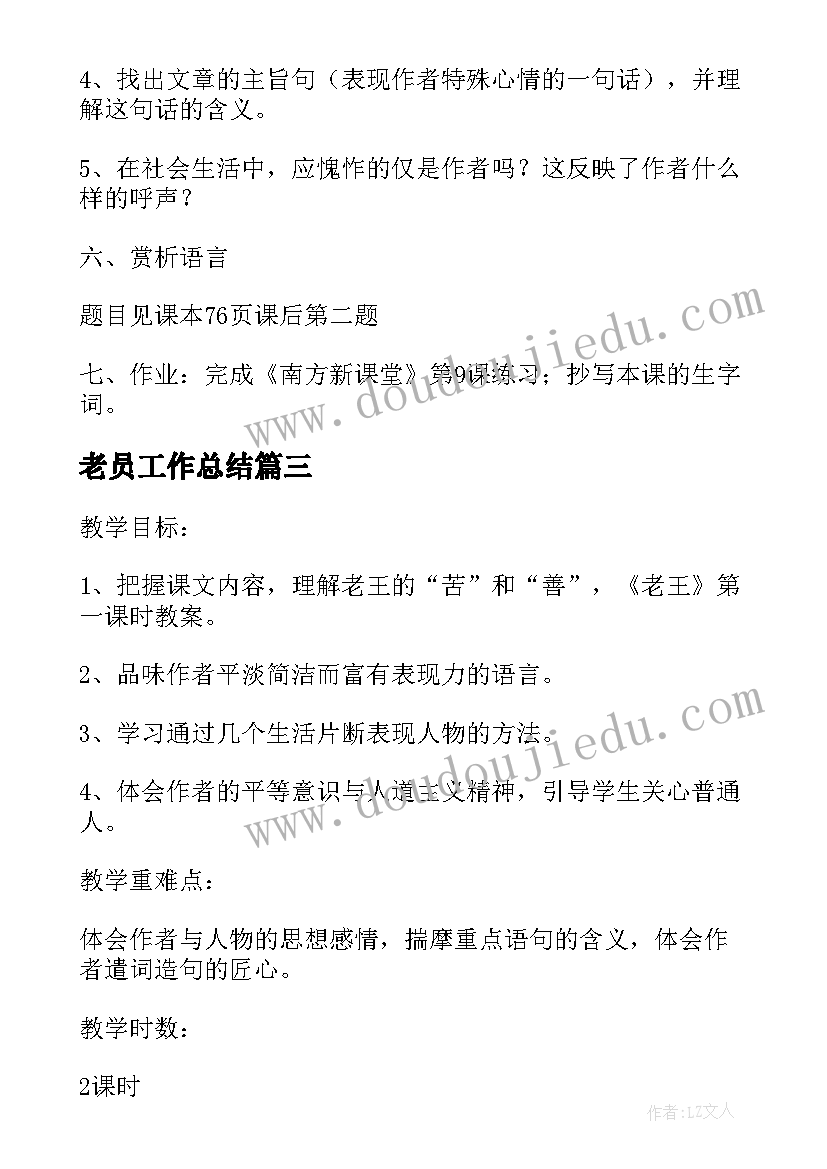 最新老员工作总结(汇总10篇)