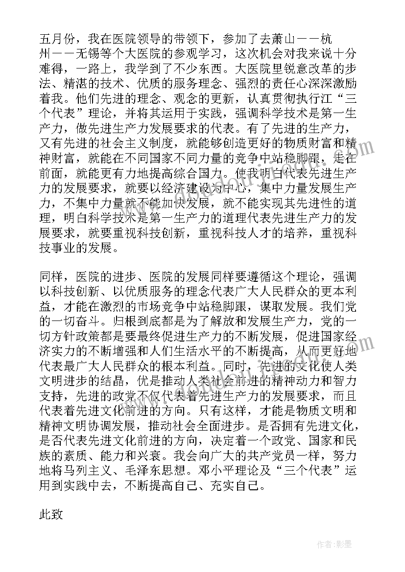 医务工作党员思想汇报(优质5篇)