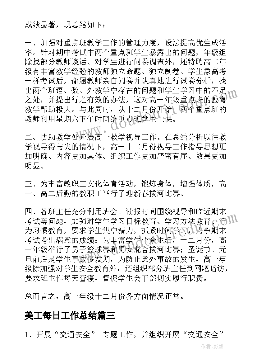 美工每日工作总结(汇总7篇)