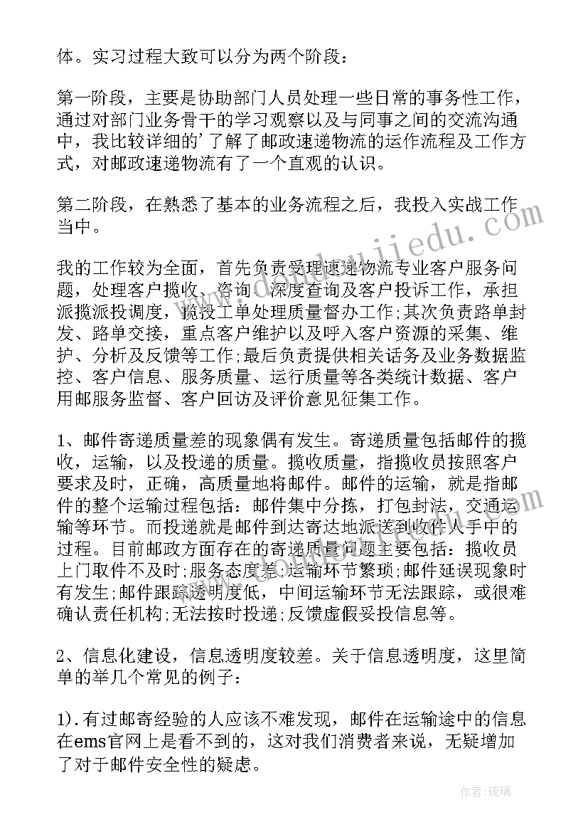 2023年快递行业总结发言稿 快递年终工作总结(优秀6篇)