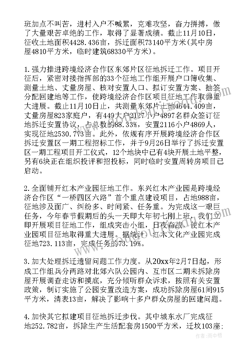 最新个人拆迁工作总结 征地拆迁工作总结(优秀5篇)