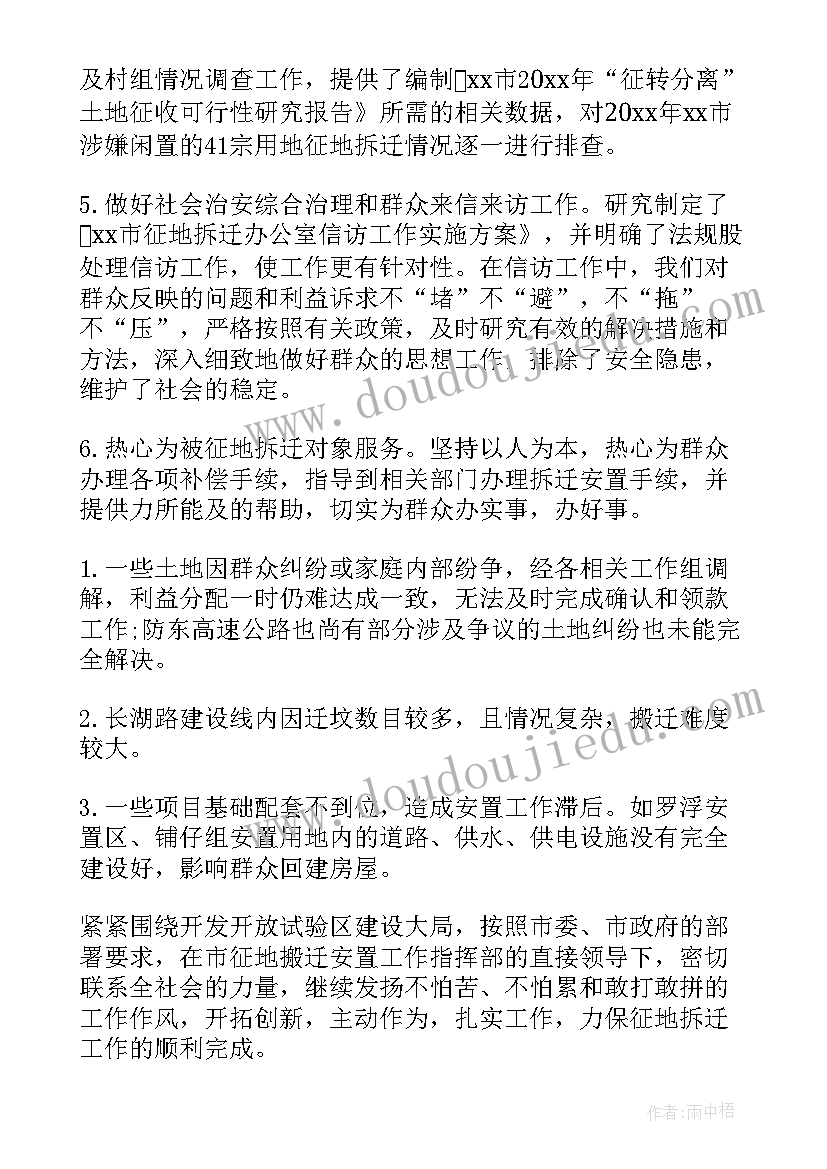 最新个人拆迁工作总结 征地拆迁工作总结(优秀5篇)