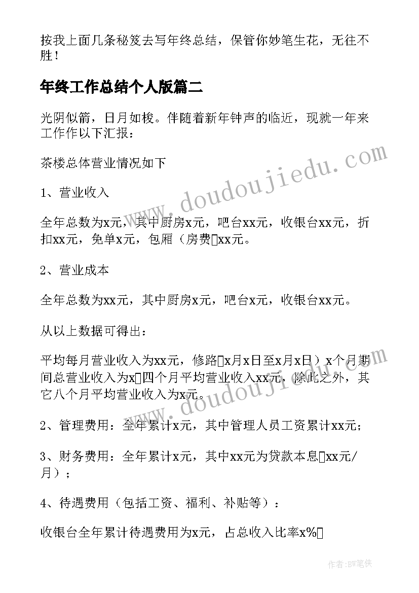 2023年年终工作总结个人版 年终工作总结(实用8篇)