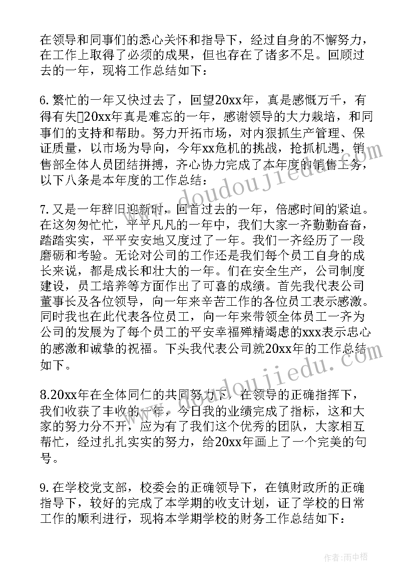 2023年工作总结优点缺点及改善措施 年终工作总结前言范例(模板10篇)