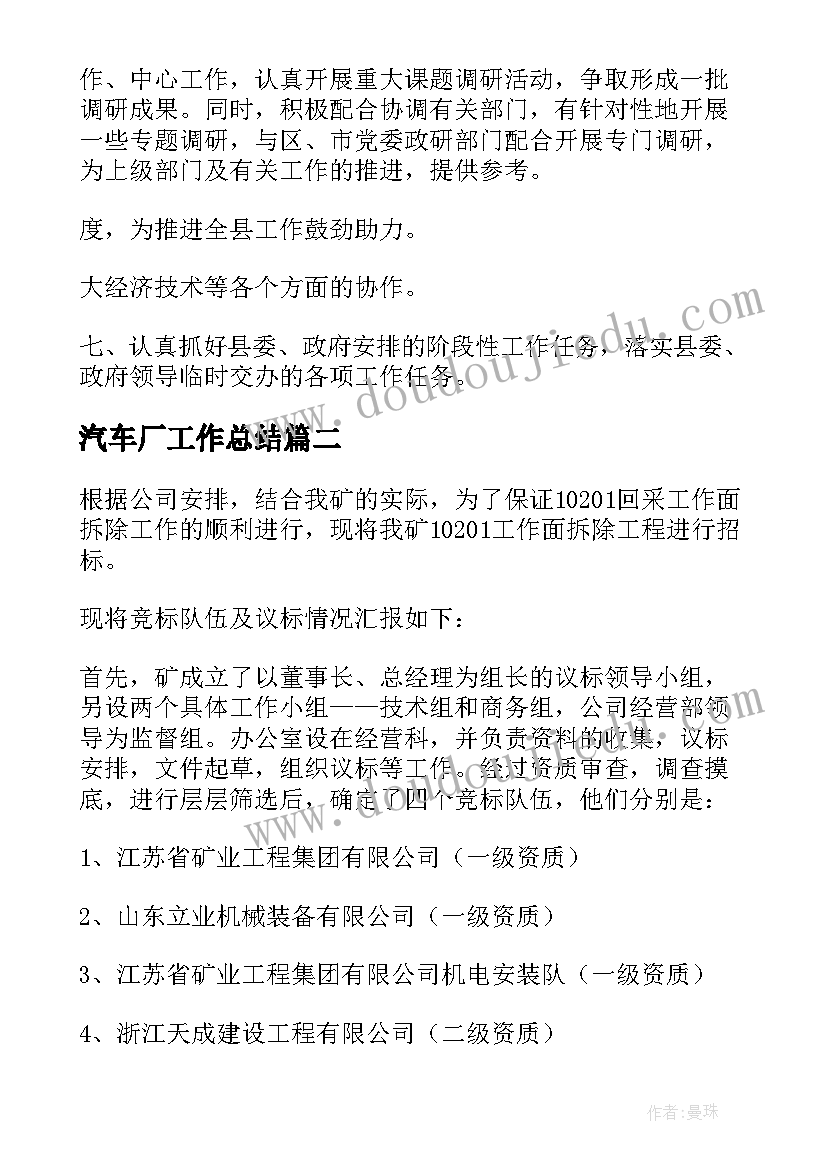 2023年汽车厂工作总结(精选6篇)