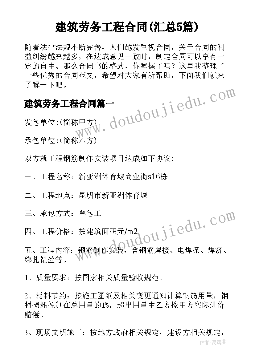 建筑劳务工程合同(汇总5篇)