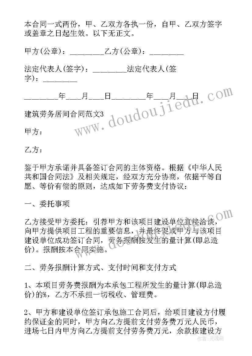 建筑劳务工程合同(汇总5篇)