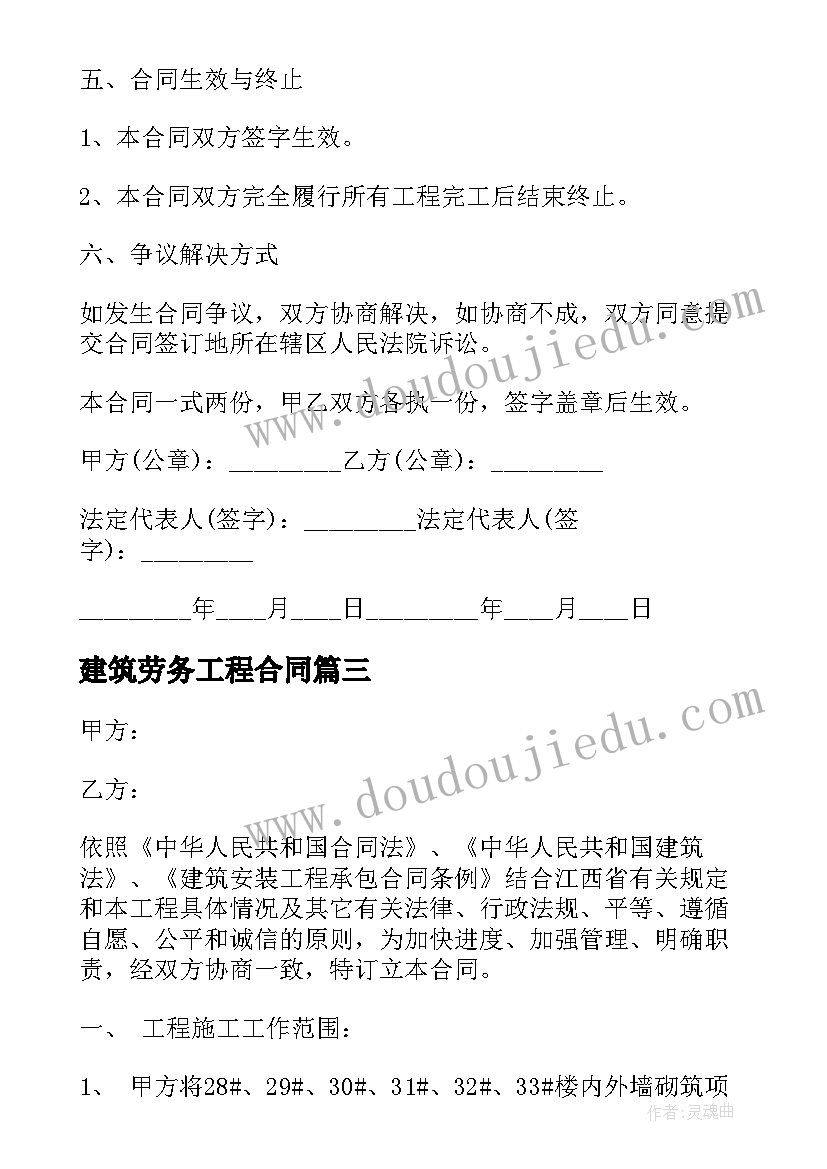 建筑劳务工程合同(汇总5篇)