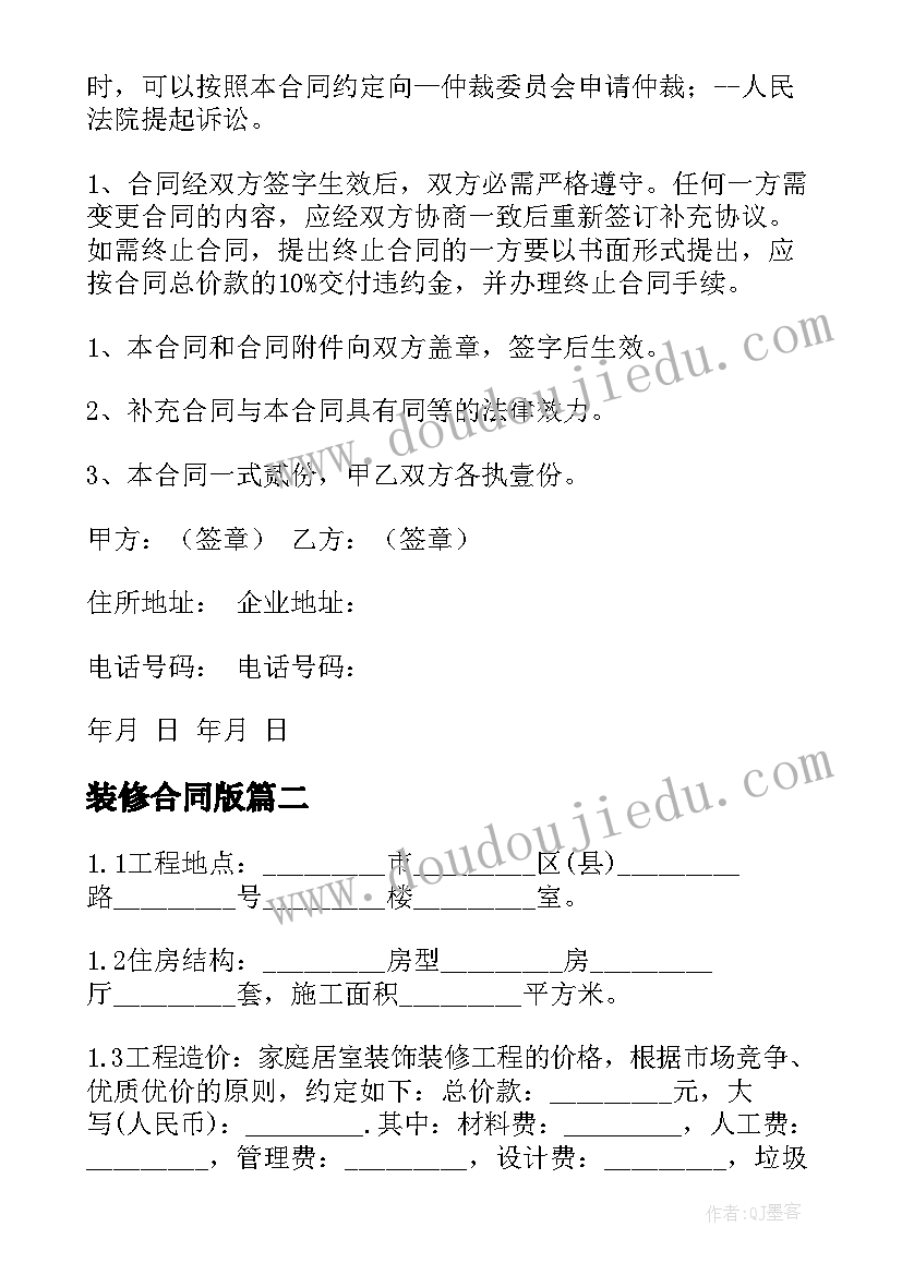 2023年装修合同版(实用6篇)