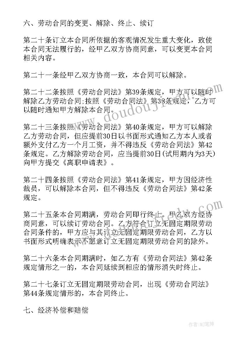 2023年销售人员合同 房地产销售人员劳动合同(通用5篇)