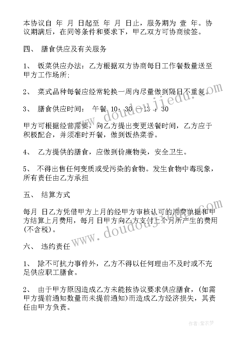 餐饮合同协议书 餐饮购销合同(汇总9篇)