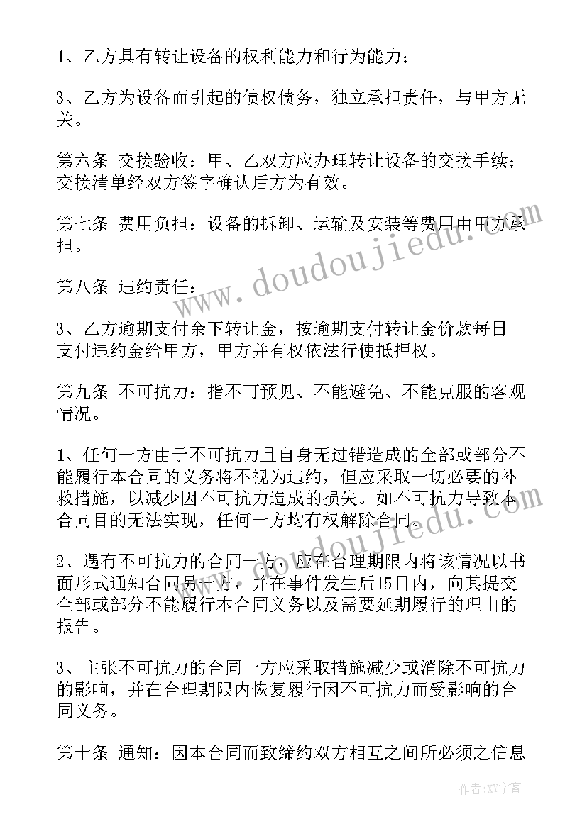 简单挖机转让合同 二手机械设备转让合同(优质5篇)