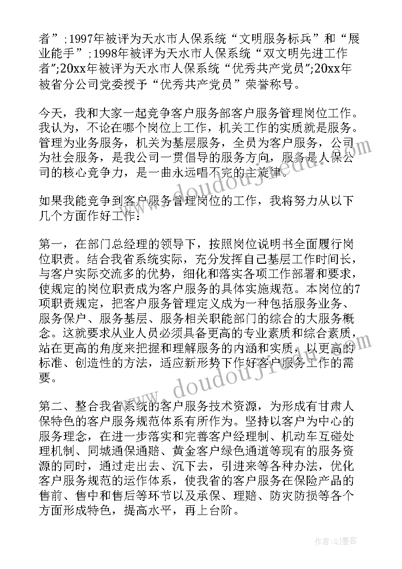 竞聘演讲稿和(精选9篇)