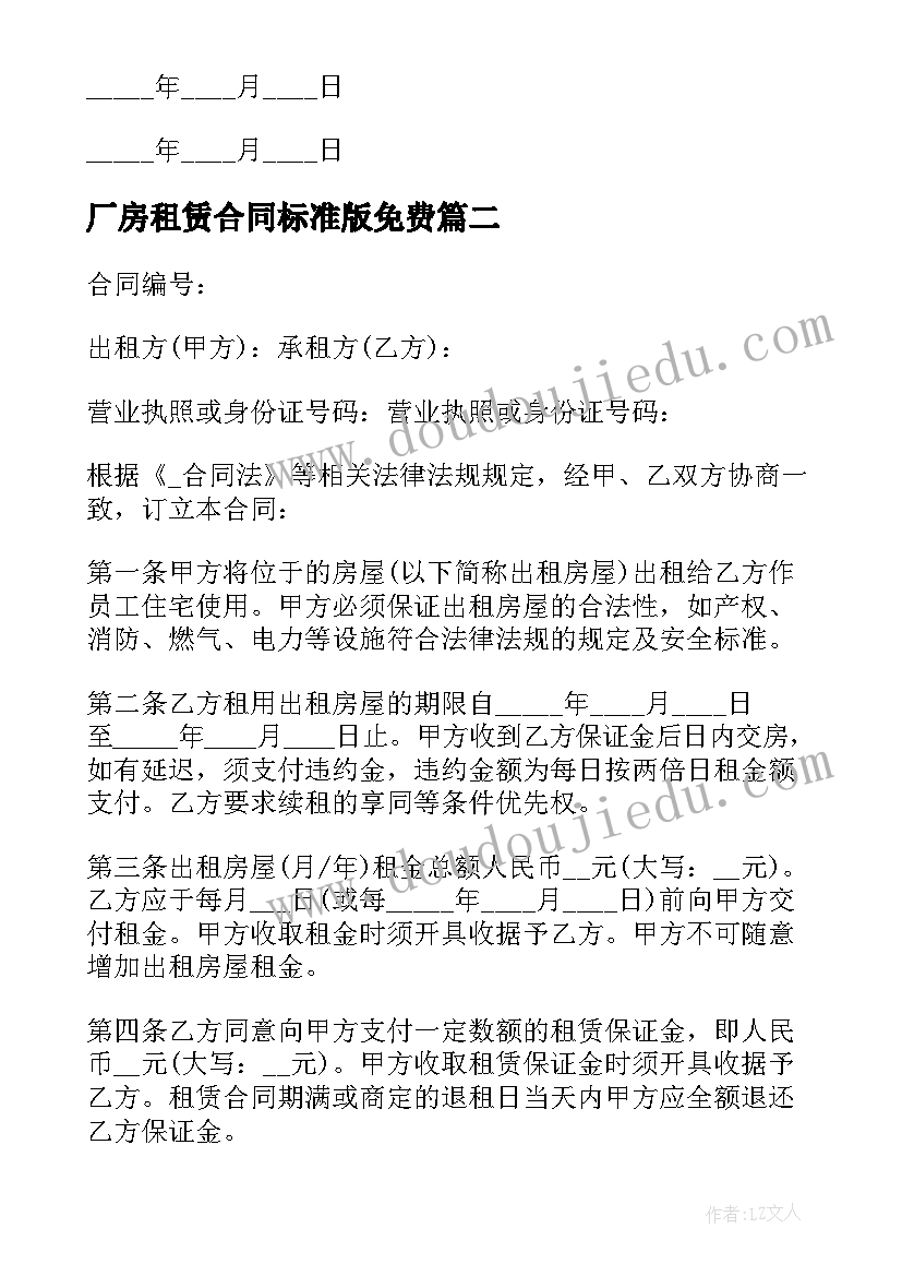 最新厂房租赁合同标准版免费 郑州服装城租赁合同优选(精选5篇)