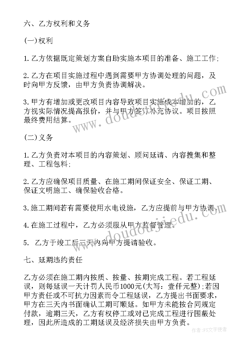 项目合同协议书(优质8篇)