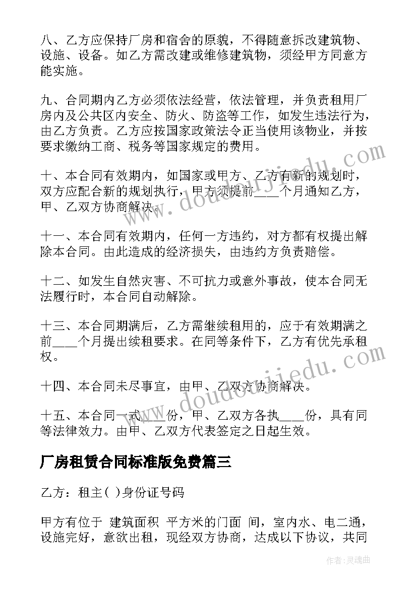 最新厂房租赁合同标准版免费(精选10篇)