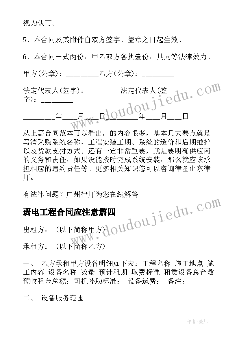 最新弱电工程合同应注意(优质6篇)