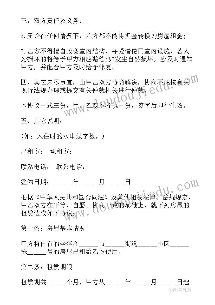 2023年民房出租合同简单 简单房屋出租合同(优秀10篇)