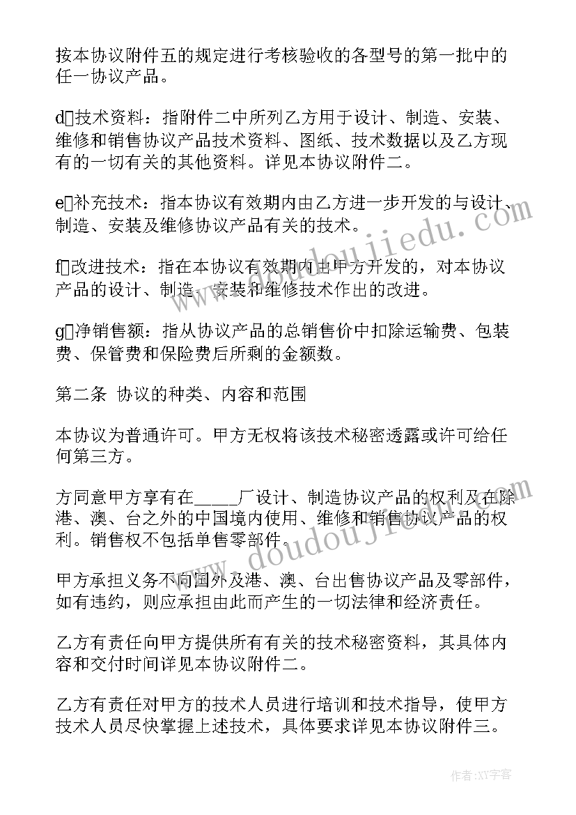 2023年超市转让协议有效(优质5篇)