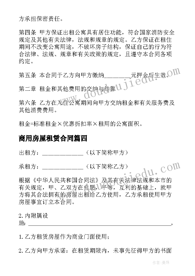 商用房屋租赁合同(精选6篇)