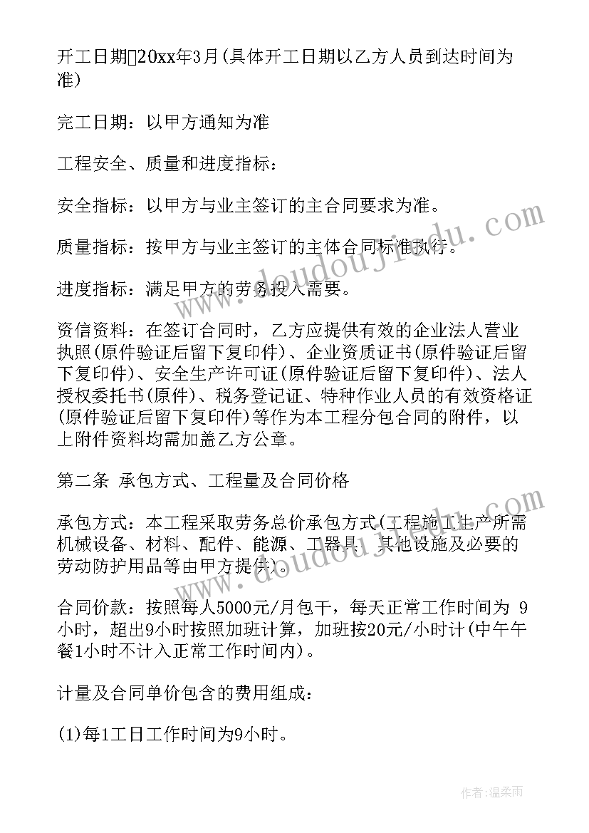 2023年家电销售合同简单 建筑业公司用工合同(通用5篇)