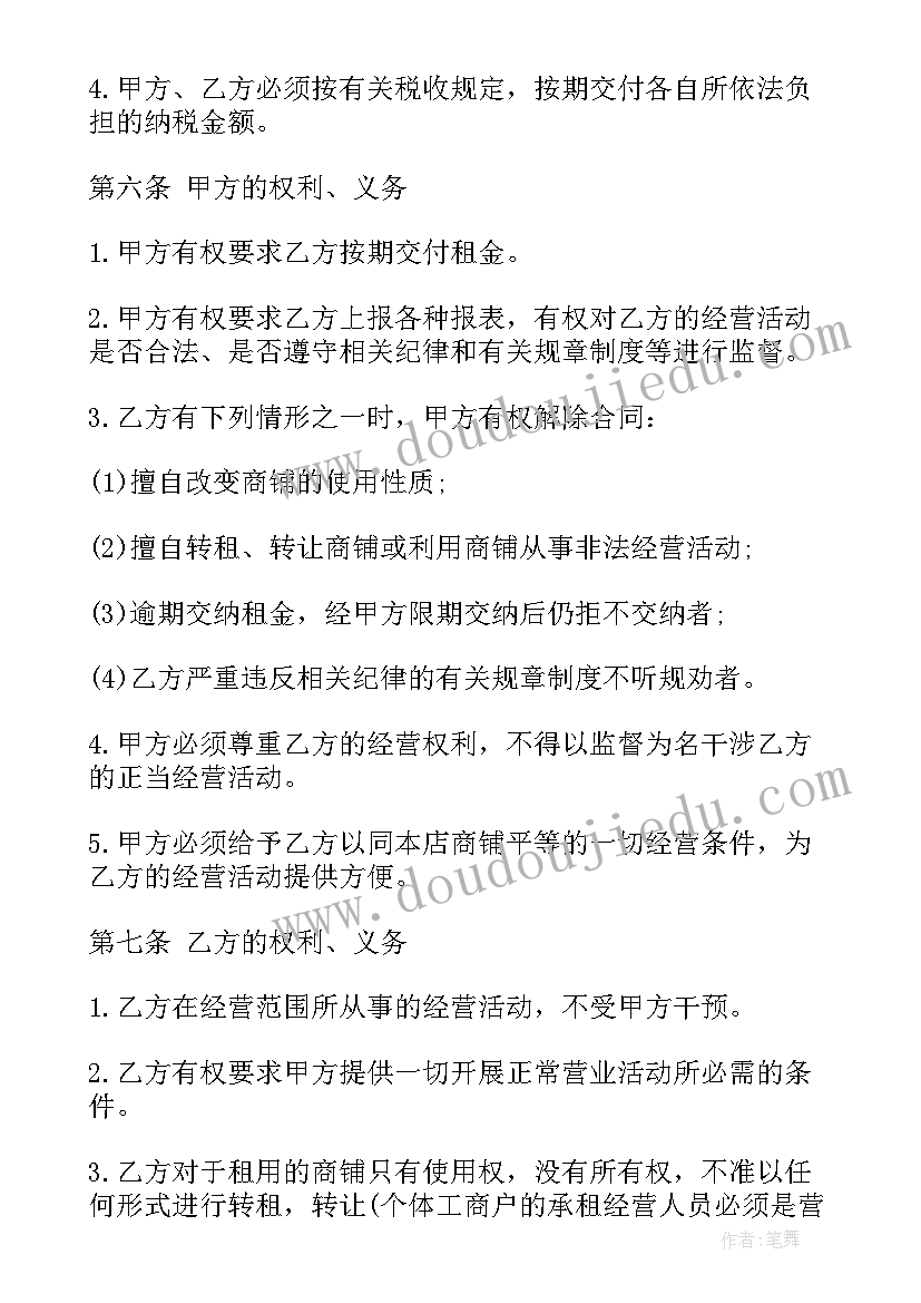 最新租摊位合同 铺位租赁合同免费共(汇总5篇)