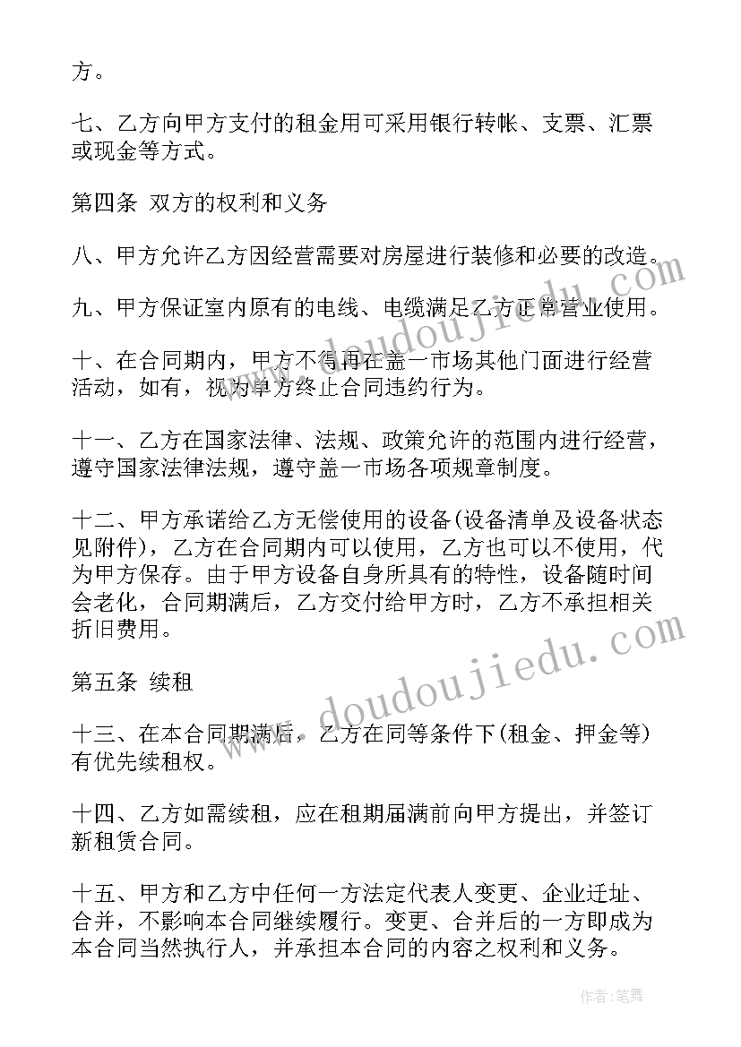 最新租摊位合同 铺位租赁合同免费共(汇总5篇)