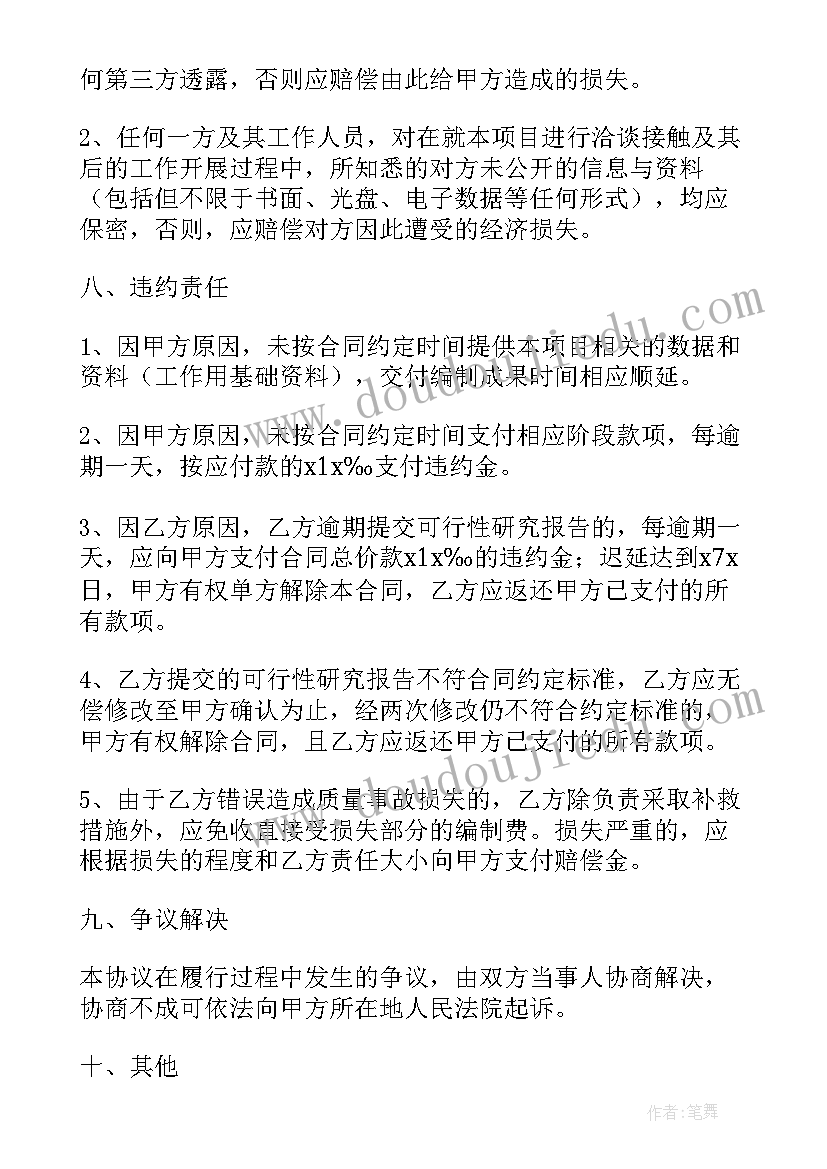 2023年委托设计方案合同(优秀6篇)