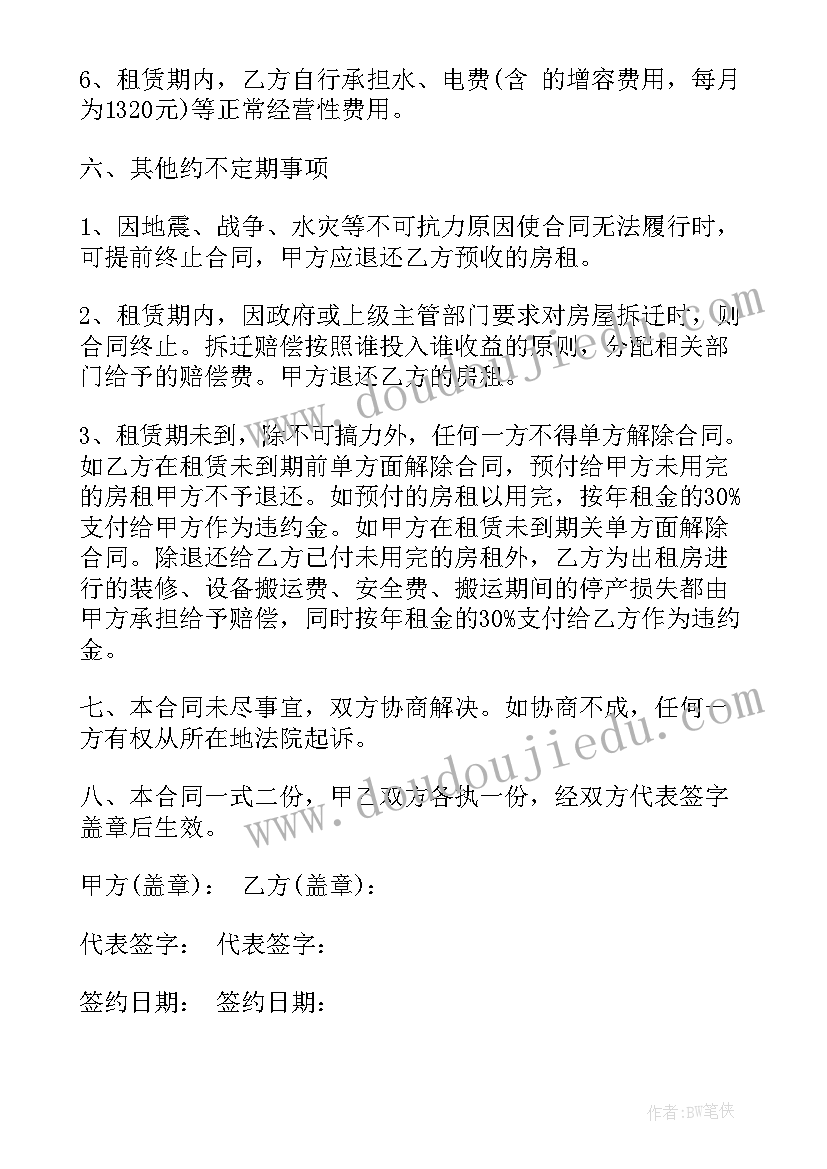 最新厂房转让协议书(精选5篇)