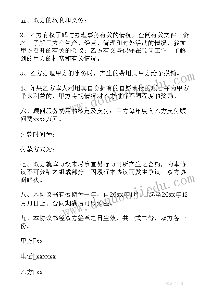 聘请法人代表合同(优质5篇)