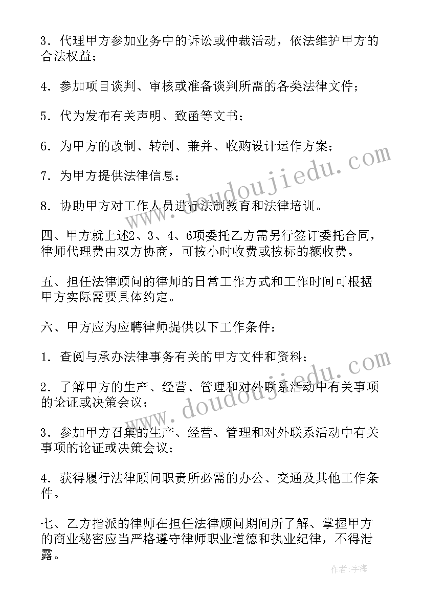 聘请法人代表合同(优质5篇)