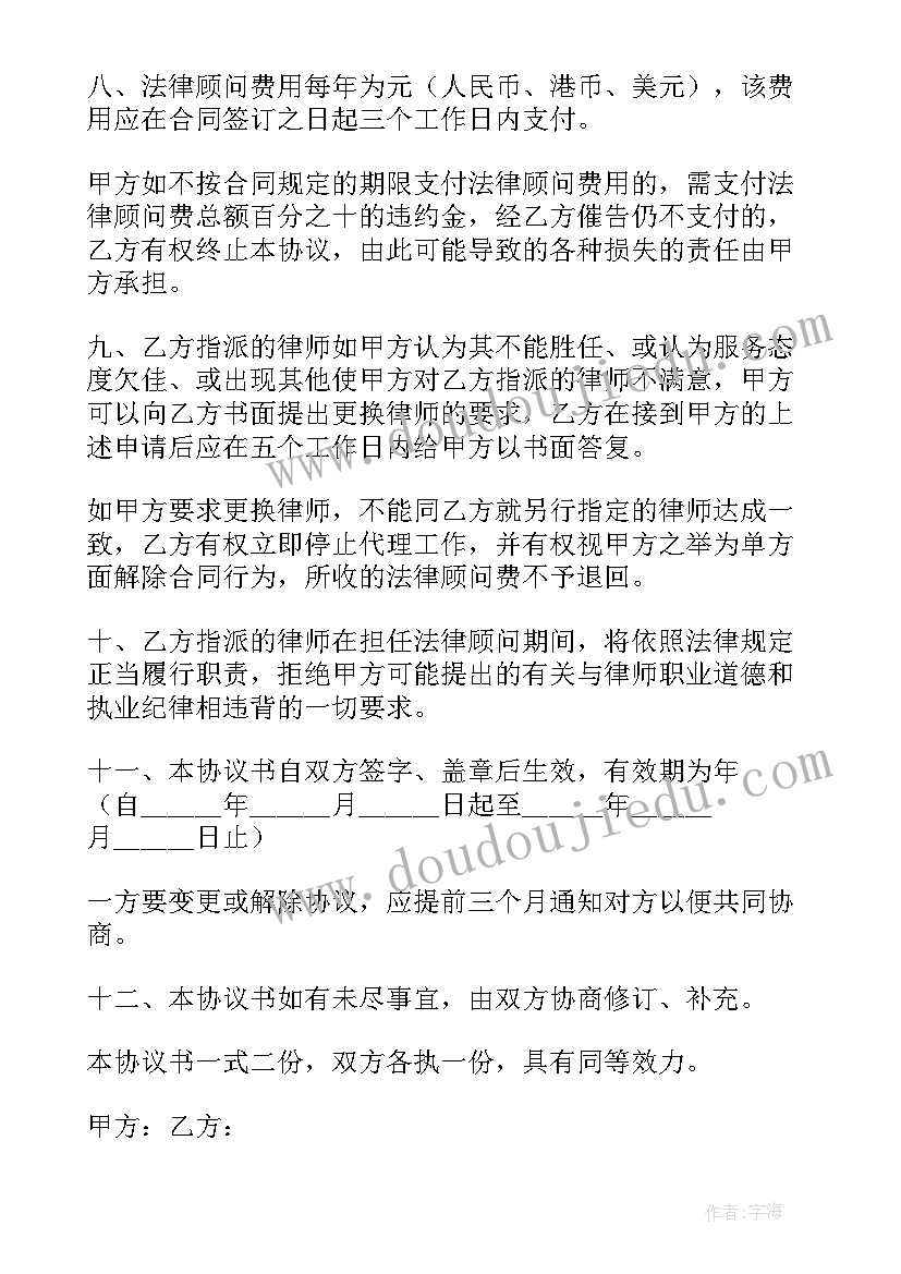 聘请法人代表合同(优质5篇)