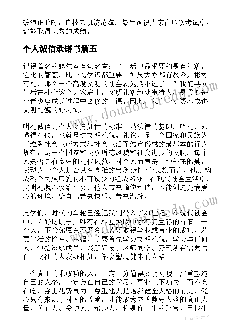 2023年个人诚信承诺书(实用5篇)