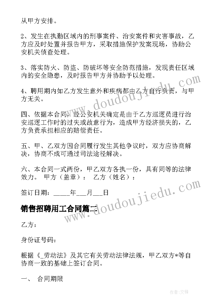 2023年销售招聘用工合同 销售员工合同免费版实用(汇总5篇)