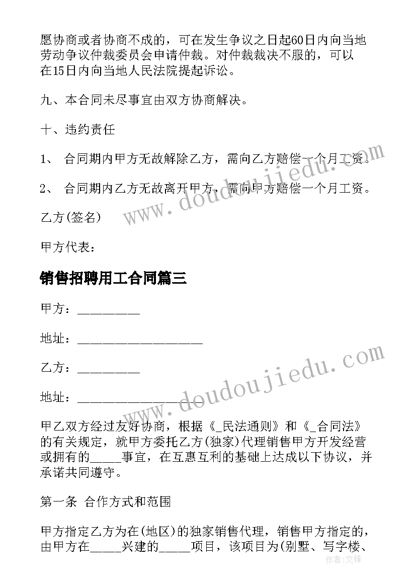 2023年销售招聘用工合同 销售员工合同免费版实用(汇总5篇)