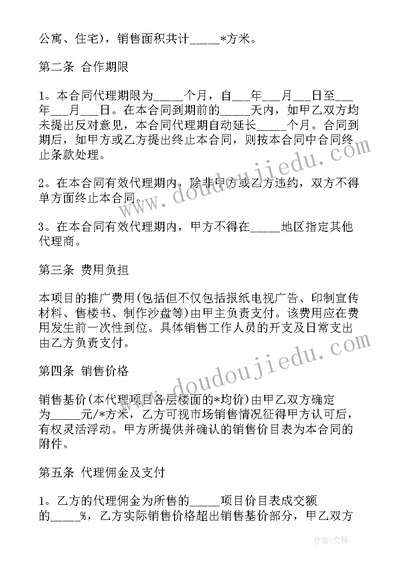 2023年销售招聘用工合同 销售员工合同免费版实用(汇总5篇)