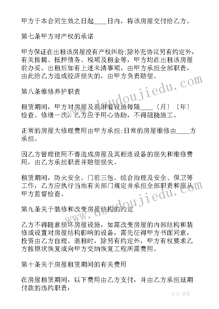 公寓租房正规合同(优质7篇)