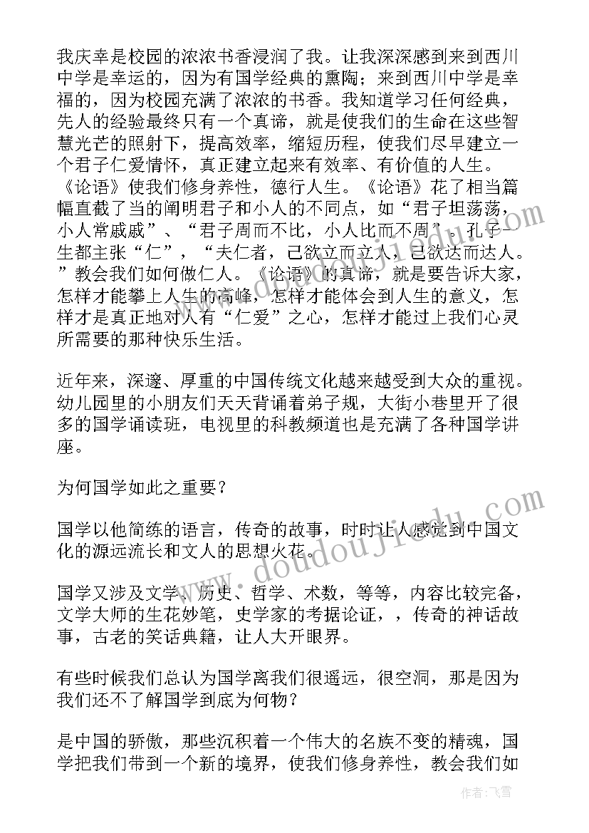 论语三分钟演讲稿(汇总5篇)