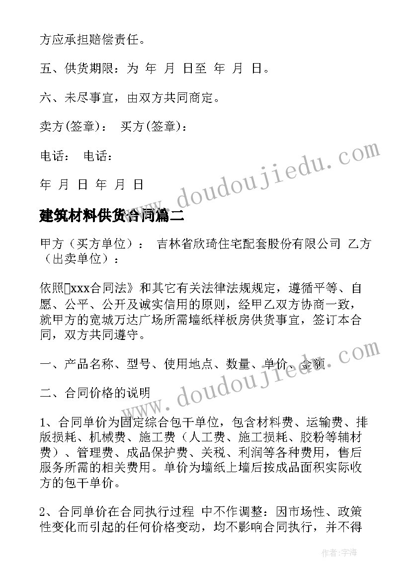 最新建筑材料供货合同 产品设备供货合同共(大全5篇)