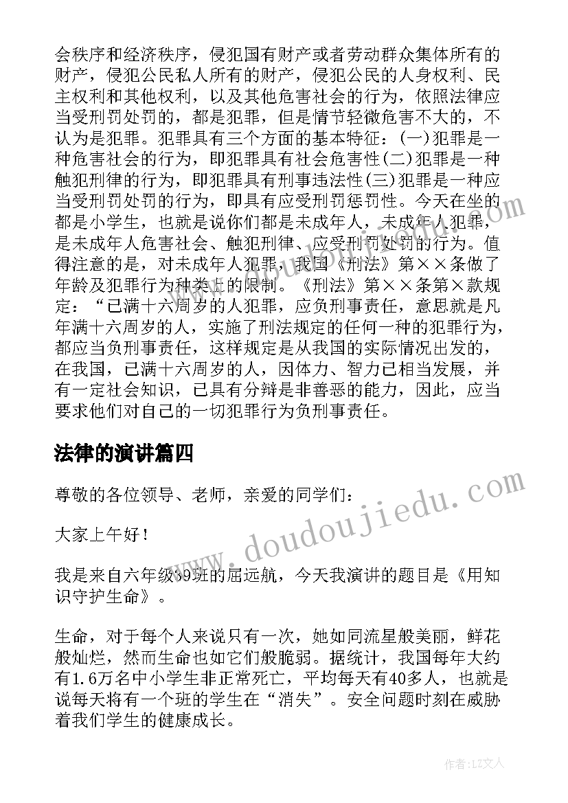 2023年法律的演讲 法律的演讲稿(模板6篇)