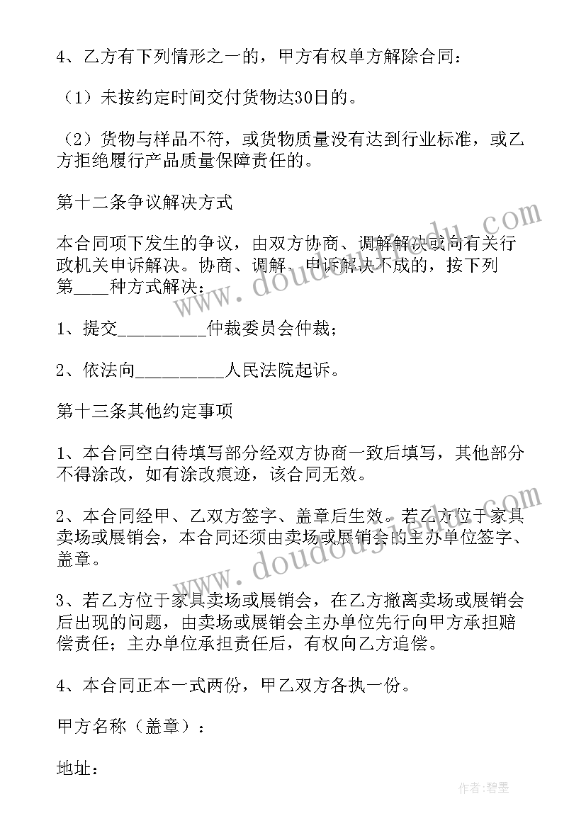 2023年采购合同和服务合同区别 家电采购服务合同共(精选5篇)