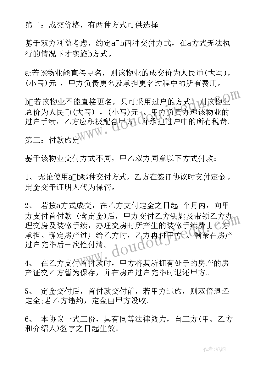 新房子买卖合同(模板8篇)