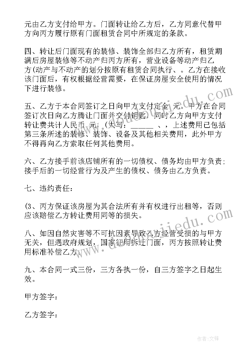 2023年租门面合同 门面房买卖合同(汇总6篇)